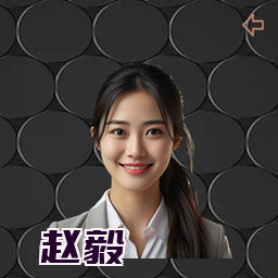 赵毅