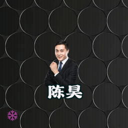 陈昊